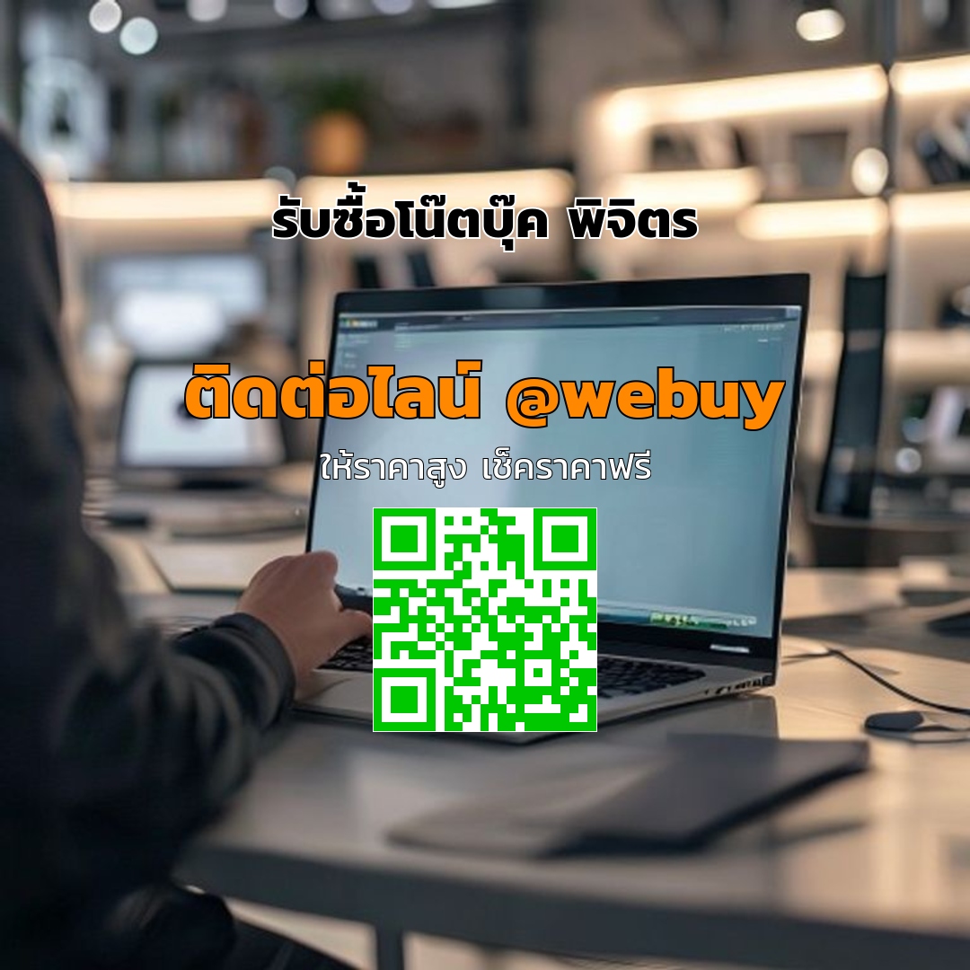 รับซื้อโน๊ตบุ๊ค พิจิตร ราคาดี ขายง่าย ปลอดภัย | Winner IT