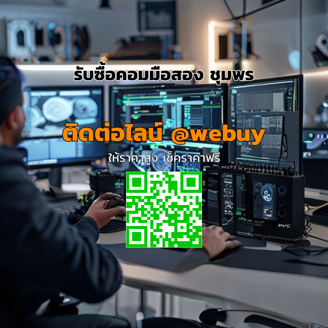 รับซื้อคอมมือสอง ชุมพร ได้ราคาดี ปลอดภัย | Winner IT