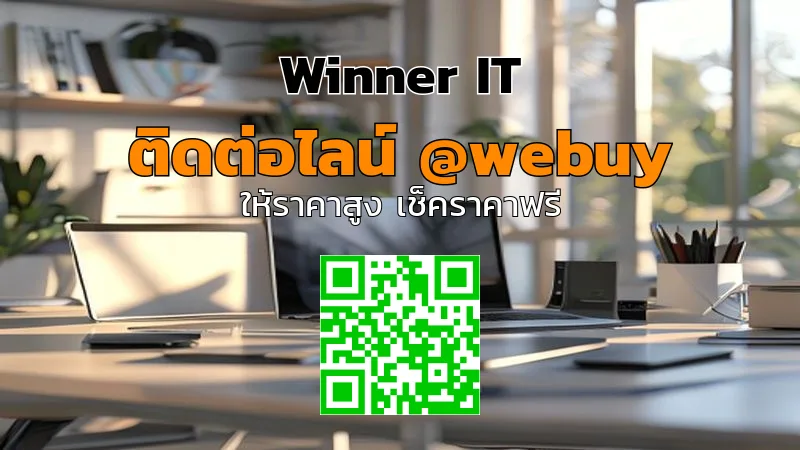 รับซื้อไอทีมือสองราคาสูงที่ร้อยเอ็ด | ประเมินโปร่งใสกับ Winner IT