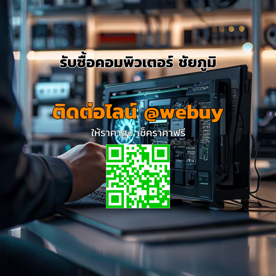 รับซื้อคอมพิวเตอร์ ชัยภูมิ ราคาดี ปลอดภัย | Winner IT