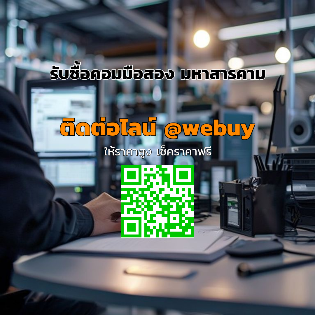 รับซื้อคอมมือสอง มหาสารคาม รับราคาดี ขายง่าย | Winner IT