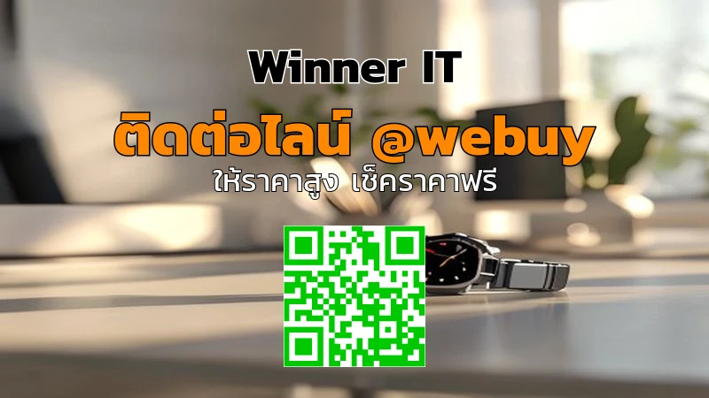 รับซื้อ Apple Watch มือสอง รู้ราคาโปร่งใสกับ Winner IT