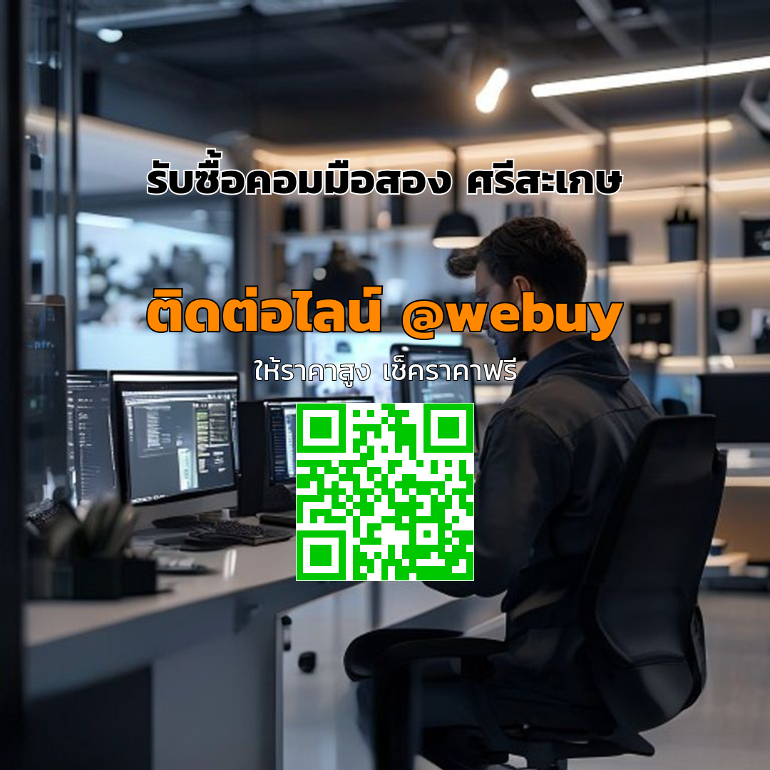 รับซื้อคอมมือสอง ศรีสะเกษ รับราคาดี เช็กลิสต์พร้อมขาย | Winner IT