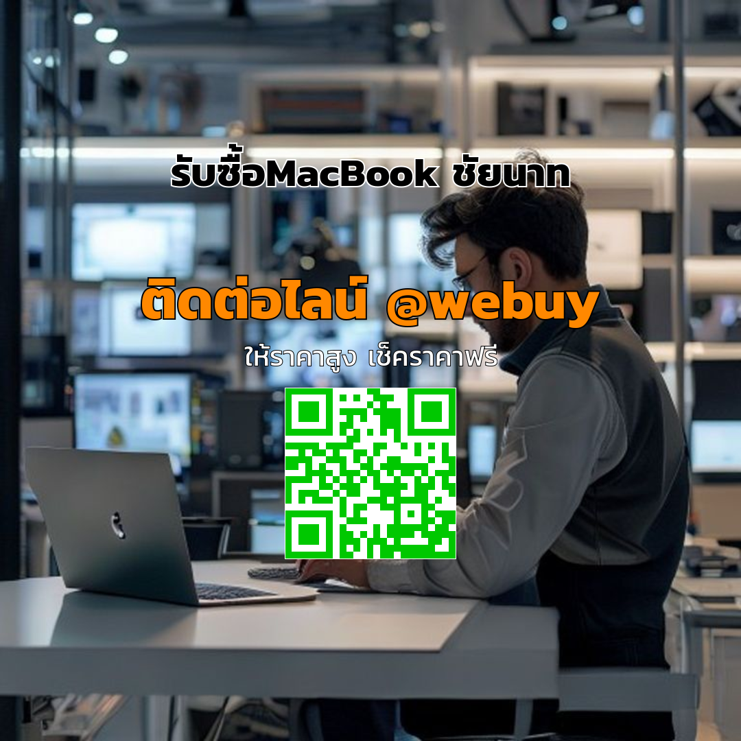 รับซื้อ MacBook ชัยนาท ราคาดี ขายง่าย ปลอดภัย | Winner IT