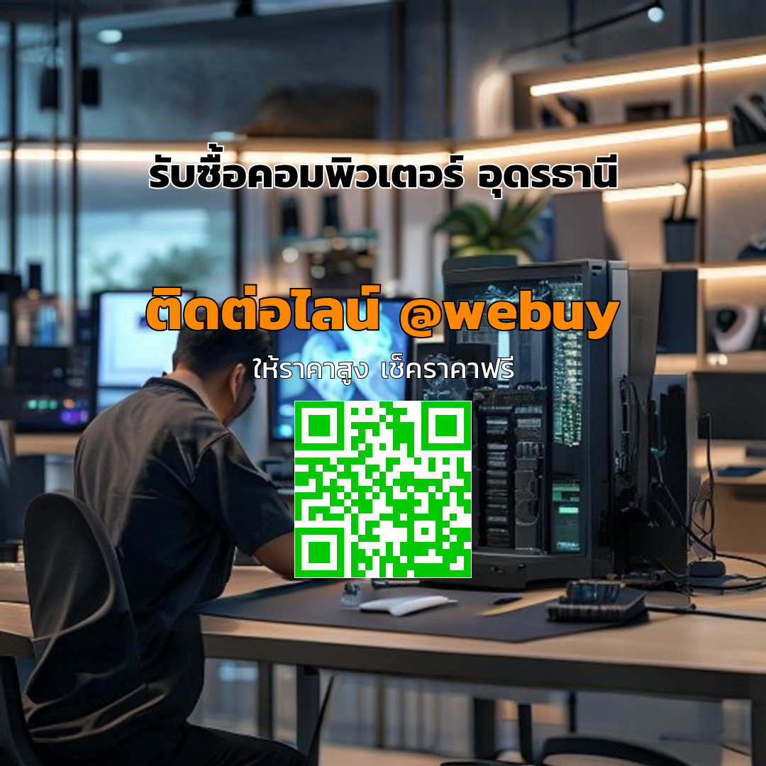 รับซื้อคอมพิวเตอร์ อุดรธานี ราคาดี ขายง่าย ปลอดภัย | Winner IT