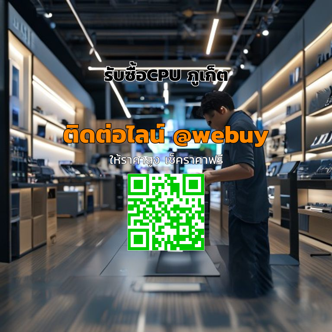 รับซื้อCPU ภูเก็ต ราคาดี ประเมินไว ขายง่าย | Winner IT