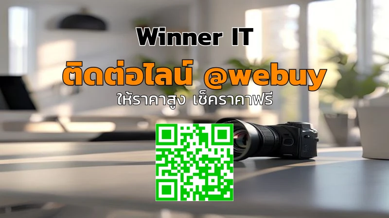 รับซื้อเลนส์กล้องมือสอง วิเคราะห์ราคาอย่างโปร่งใส ได้ข้อสรุปชัดเจน | Winner IT