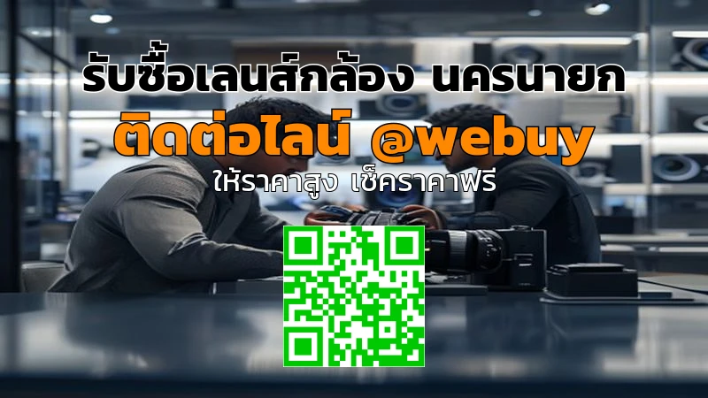 รับซื้อเลนส์กล้อง นครนายก ราคาดี เช็กสภาพก่อนรับซื้อ | Winner IT