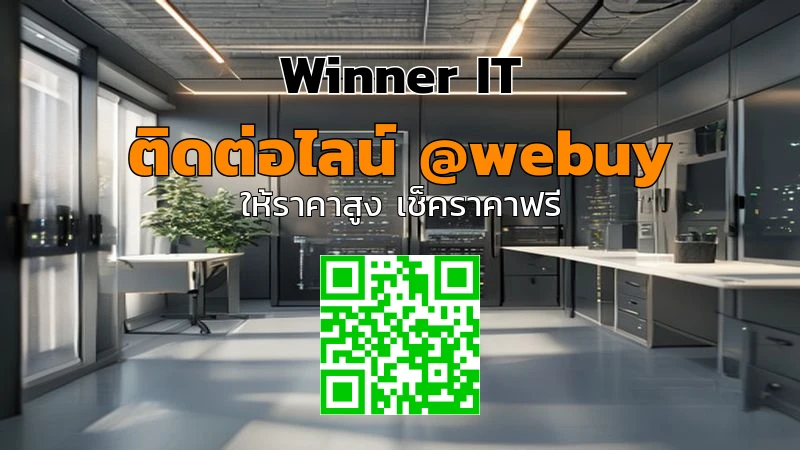 รับซื้อเซิร์ฟเวอร์มือสองนครราชสีมา: วิเคราะห์-ประเมินราคาโปร่งใส