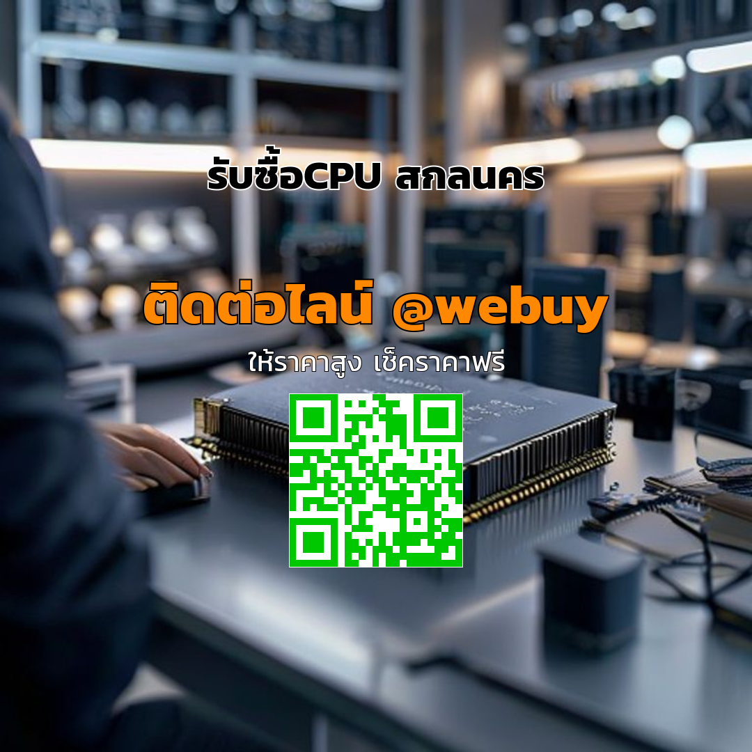 รับซื้อCPU สกลนคร ราคาดี เช็คเครื่องเร็ว ขายง่าย | Winner IT