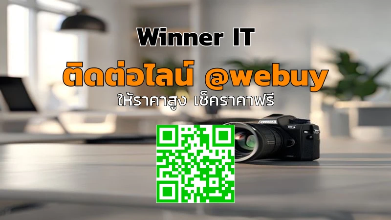 รับซื้อเลนส์กล้องมือสอง: ประเมินราคาโปร่งใสโดย Winner IT