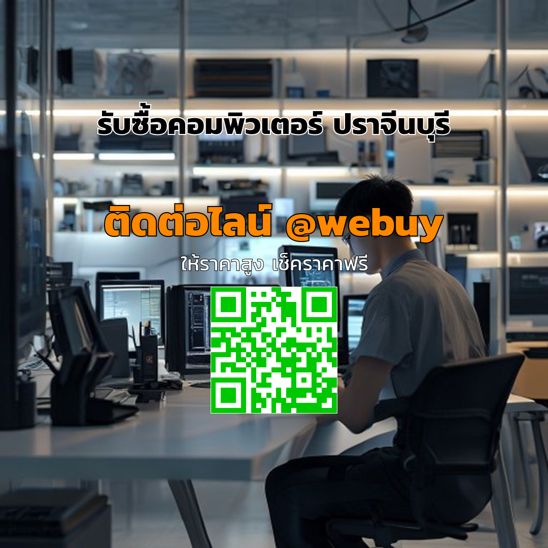 รับซื้อคอมพิวเตอร์ ปราจีนบุรี ราคาดี ขายง่าย ปลอดภัย | Winner IT