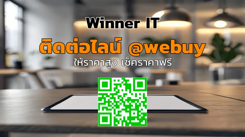 รับซื้อ iPad มือสองยโสธร ราคาดี ประเมินชัดเจน | Winner IT