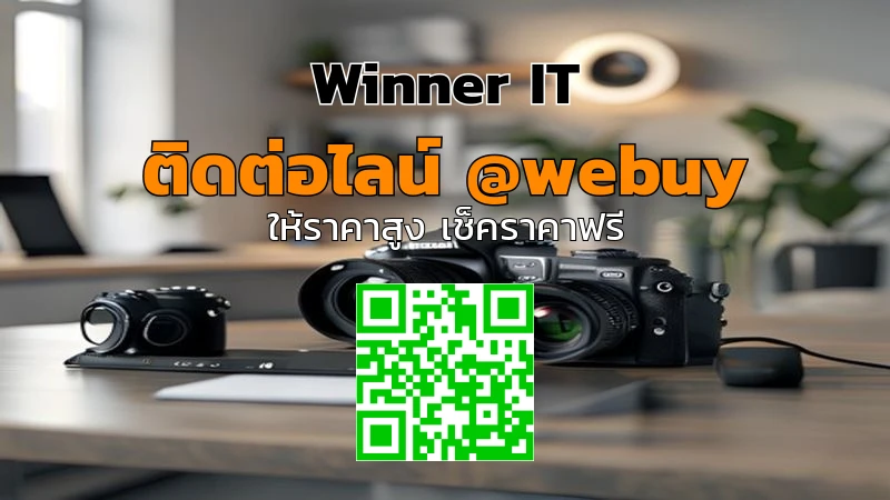 รับซื้อกล้องมือสองมหาสารคาม ราคาชัด โปร่งใส ได้เครื่องไว