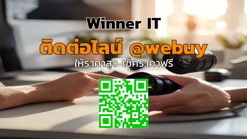รับซื้อเลนส์กล้องมือสอง วิเคราะห์ราคาโปร่งใสจาก Winner IT