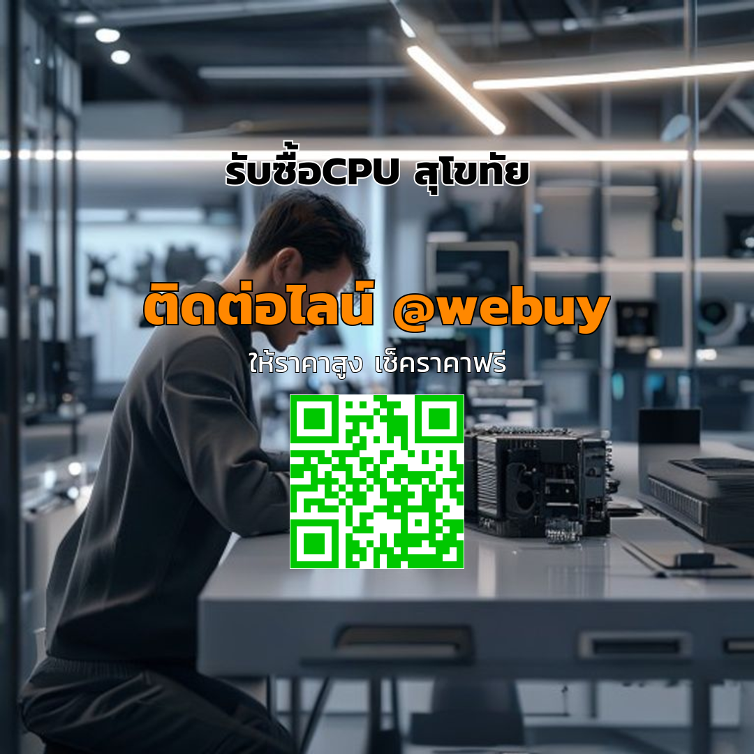 รับซื้อCPU สุโขทัย ราคาดี ประเมินไว เงินเข้าเร็ว | Winner IT