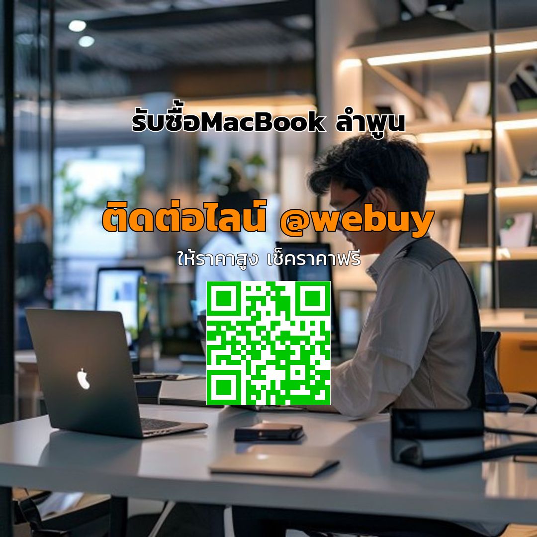 รับซื้อMacBook ลำพูน มือสองราคาดี ขายง่ายปลอดภัย | Winner IT