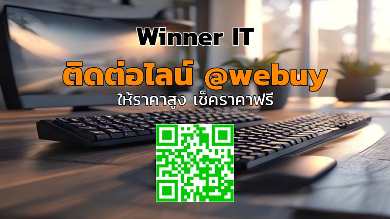 รับซื้อคีย์บอร์ดเกมมิ่งมือสอง: วิธีประเมินราคาแบบโปร่งใส (Winner IT)