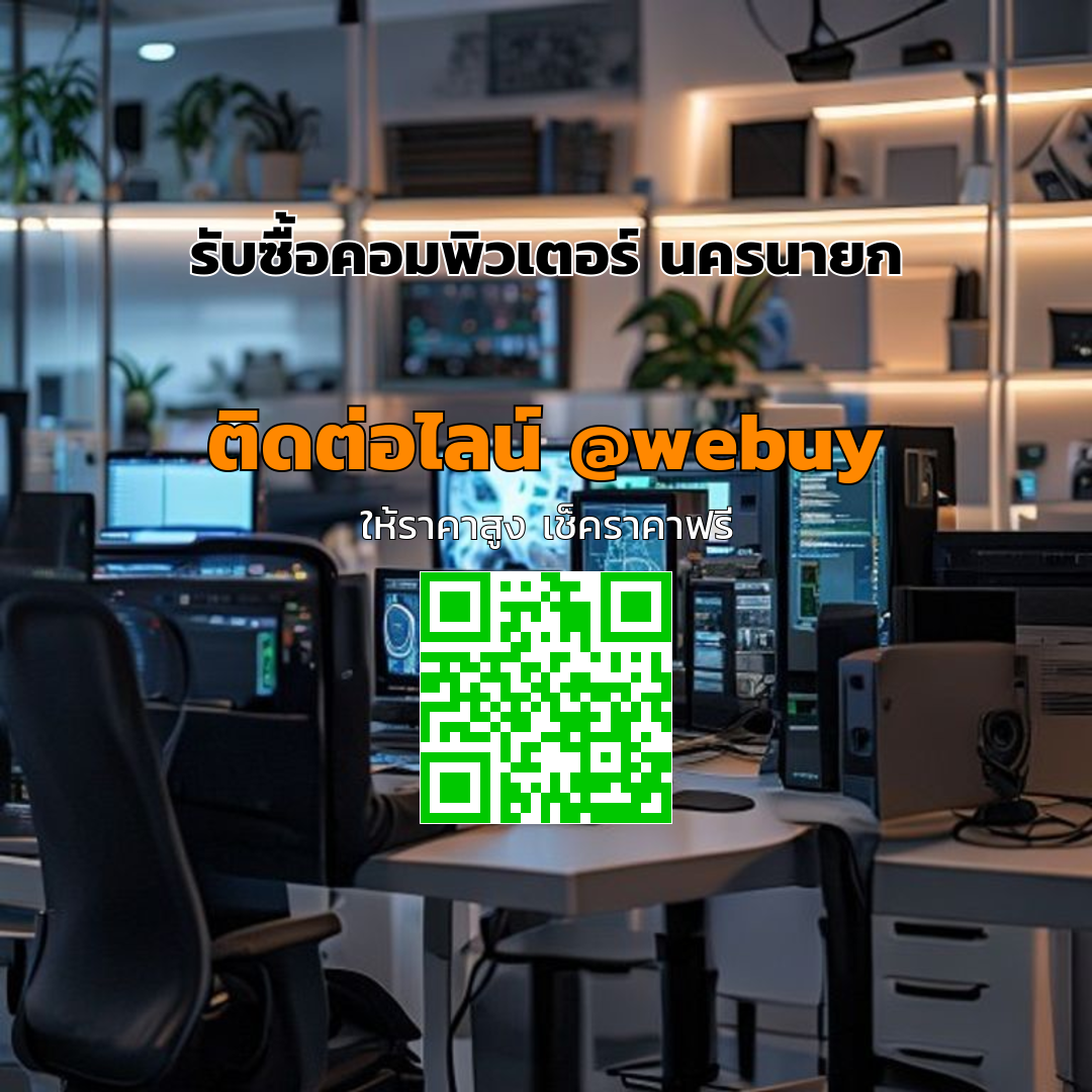 รับซื้อคอมพิวเตอร์ นครนายก ราคาดี ขายง่าย ปลอดภัย | Winner IT