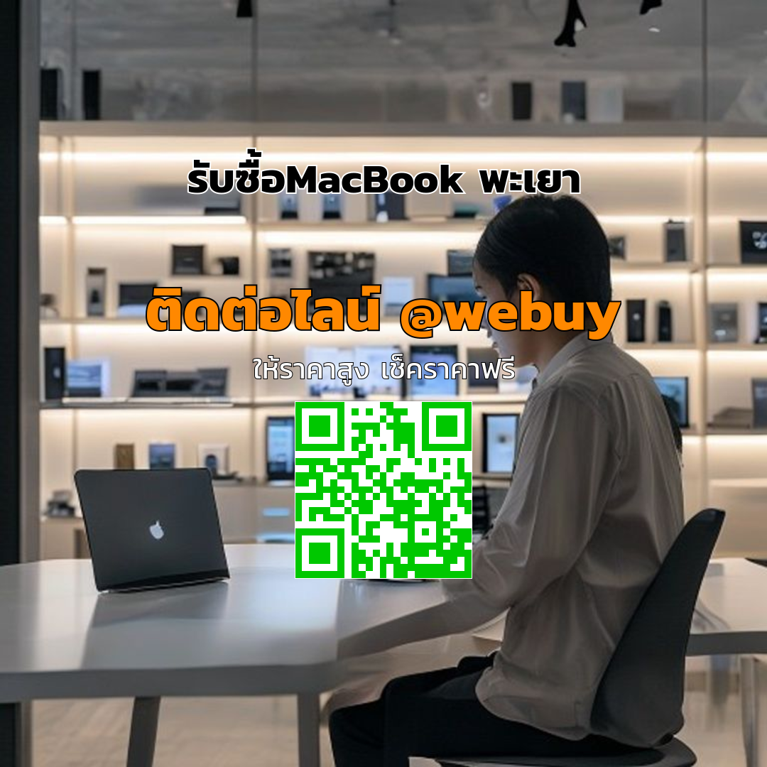 รับซื้อ MacBook พะเยา ราคาดี ประเมินไว ขายง่าย | Winner IT