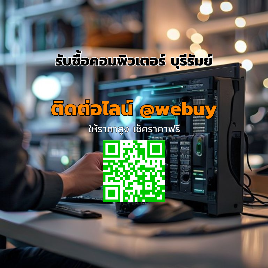 รับซื้อคอมพิวเตอร์ บุรีรัมย์ ราคาดี ขายง่าย ปลอดภัย | Winner IT