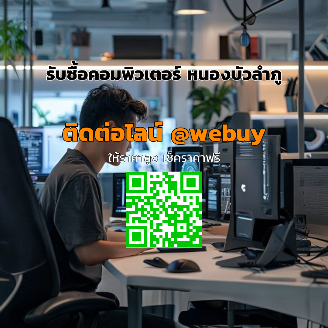 รับซื้อคอมพิวเตอร์ หนองบัวลำภู ราคาดี ขายง่าย | Winner IT