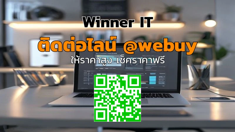 รับซื้อโน๊ตบุ๊คมือสองนครปฐม: วิธีประเมินราคาโปร่งใส