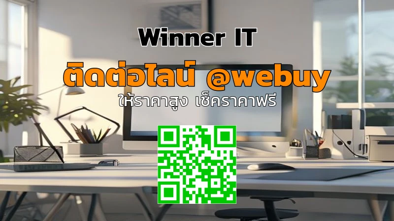รับซื้อคอมพิวเตอร์สำนักงานมือสองราคาดี ตรวจสอบได้จริง