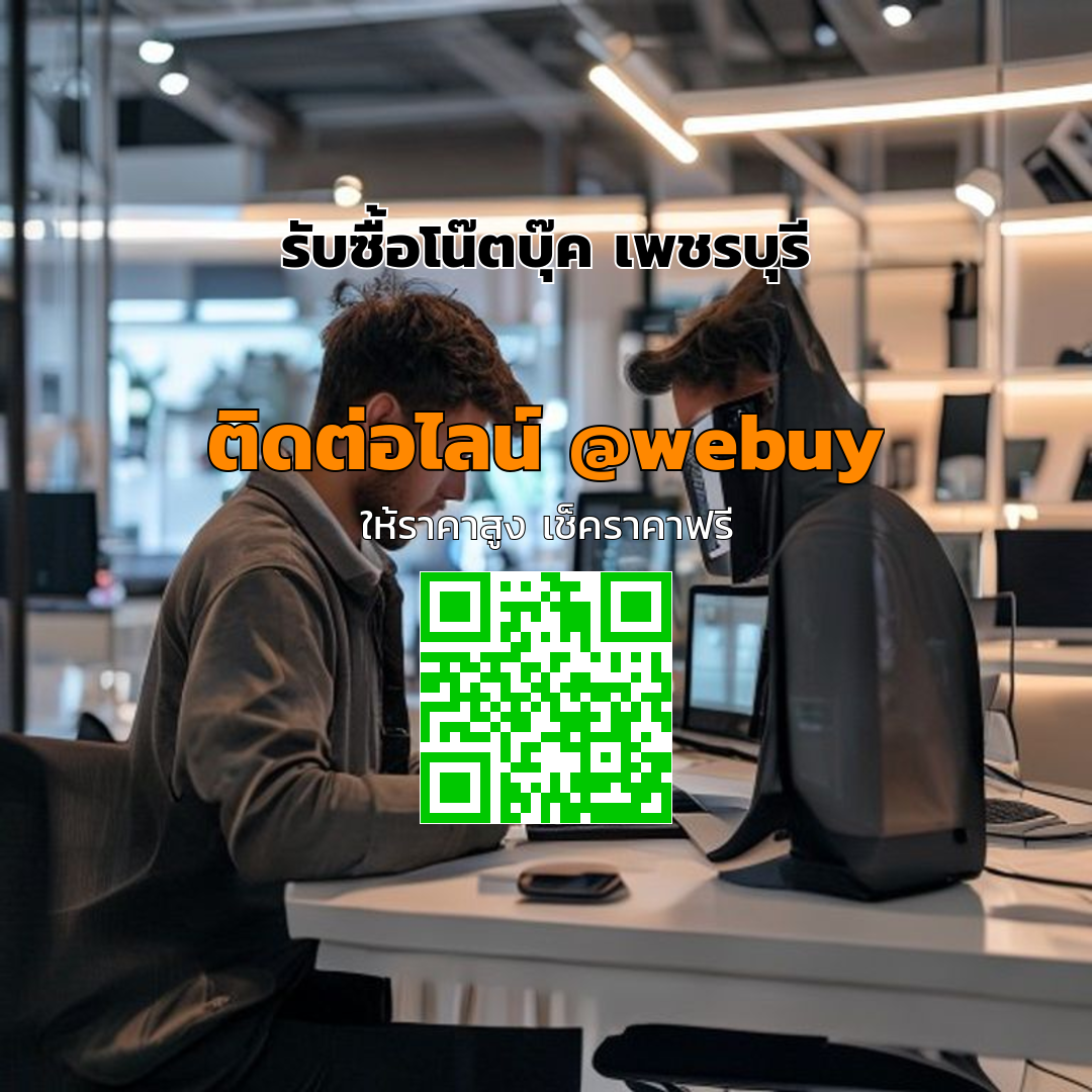รับซื้อโน๊ตบุ๊ค เพชรบุรี ราคาดี ขายง่าย ปลอดภัย | Winner IT