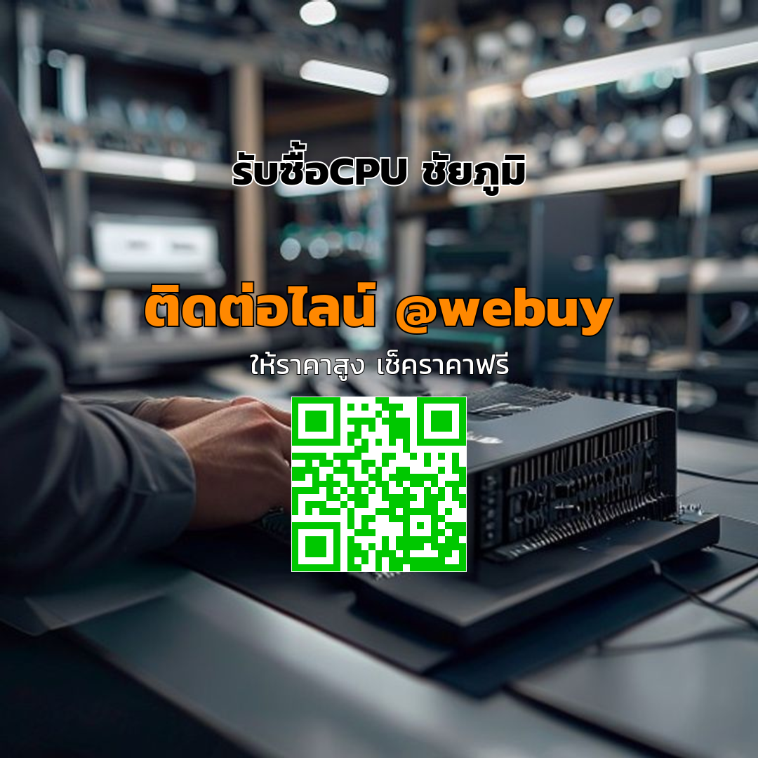 รับซื้อCPU ชัยภูมิ ราคาดี มีทีมตรวจละเอียด | Winner IT
