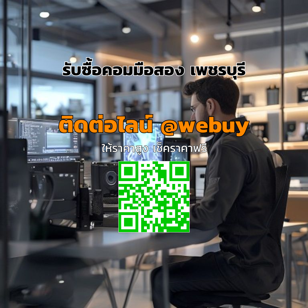 รับซื้อคอมมือสอง เพชรบุรี ราคาดี ขายง่าย ปลอดภัย | Winner IT