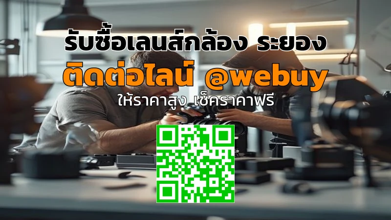 รับซื้อเลนส์กล้อง ระยอง ราคาดี ส่งเร็ว | Winner IT
