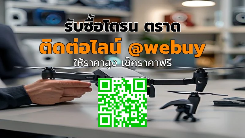 รับซื้อโดรน ตราด ราคาดี ตรวจเร็ว ขายง่าย | Winner IT