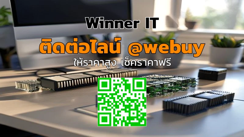 รับซื้อแรม DDR4 DDR5 มือสอง ยโสธร ราคาดี ประเมินชัดเจน