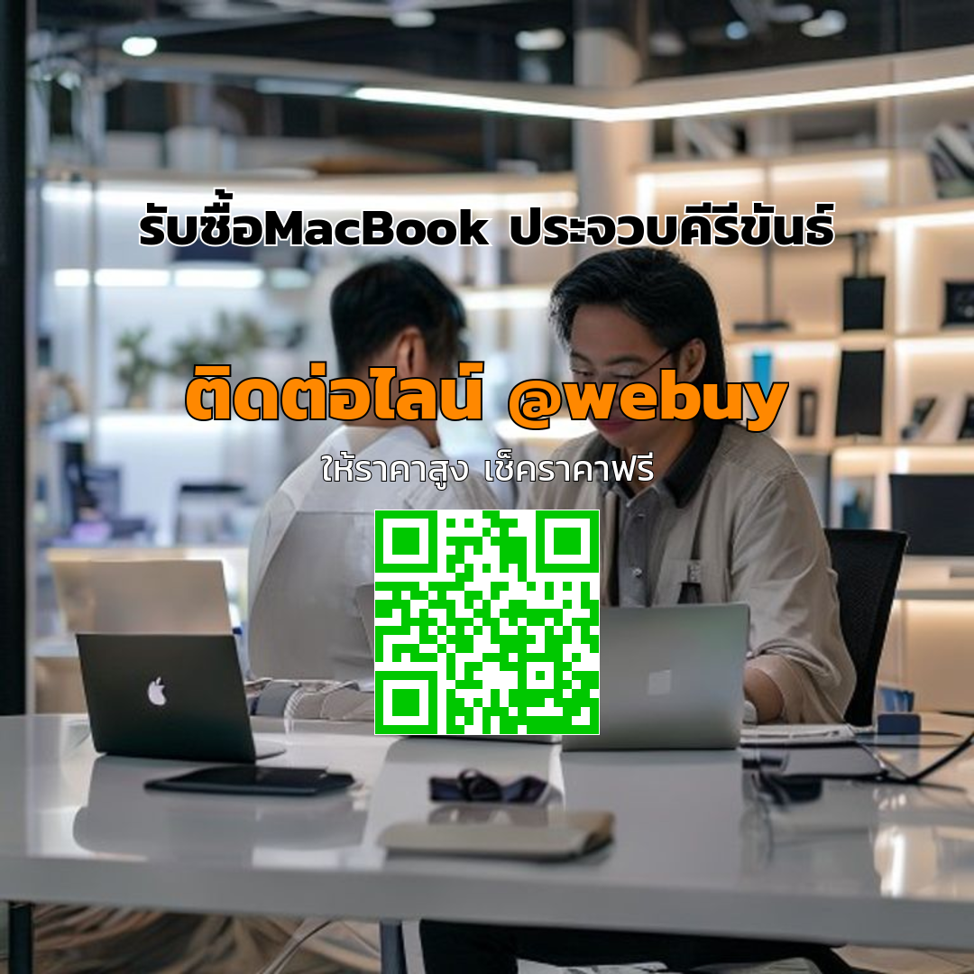 รับซื้อ MacBook ประจวบคีรีขันธ์ ราคาดี ขายง่าย ปลอดภัย | Winner IT