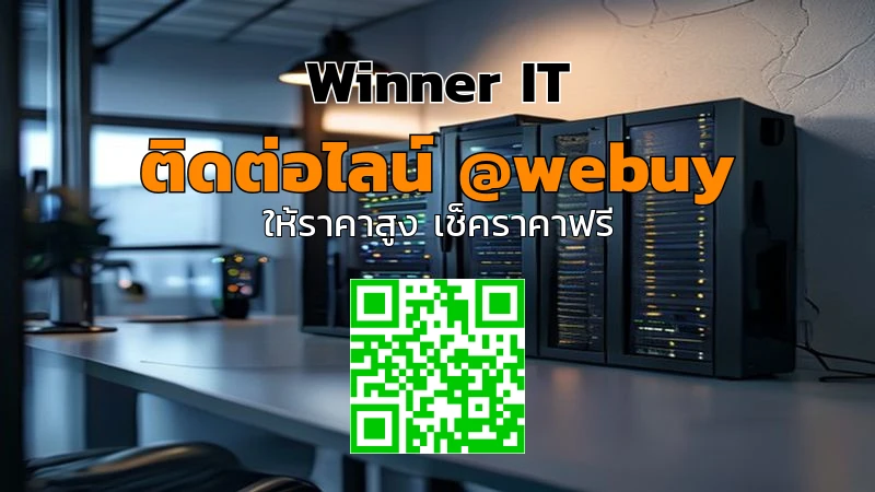 รับซื้อ NAS มือสองกาฬสินธุ์: เช็คราคา-มาตรฐานประเมินอย่างโปร่งใส