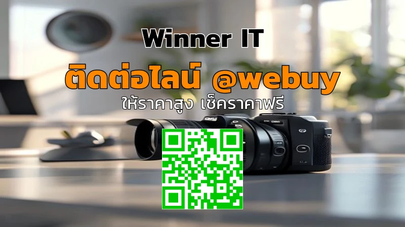 รับซื้อกล้องมือสองซ่อมเลนส์? ตรวจสภาพ-ประเมินราคาอย่างโปร่งใสโดย Winner IT