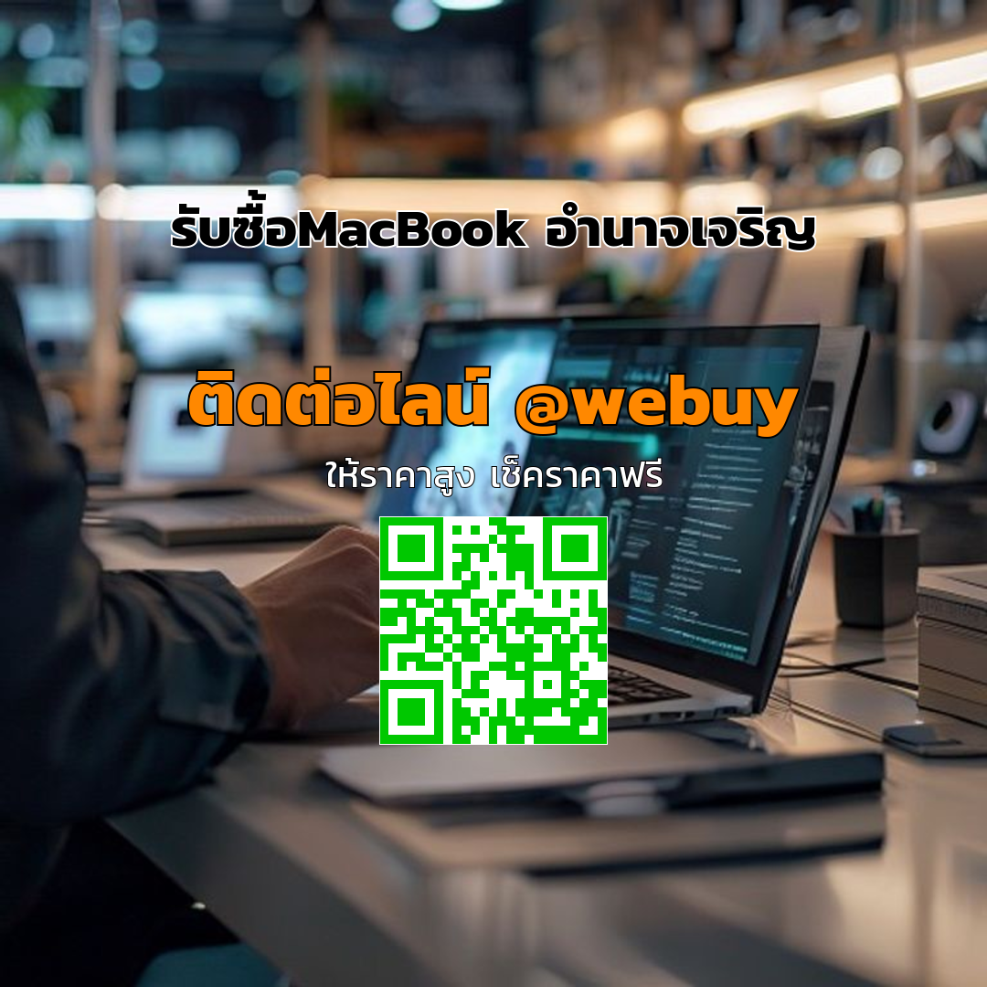 รับซื้อMacBook อำนาจเจริญ ราคาดี ขายง่าย ปลอดภัย | Winner IT
