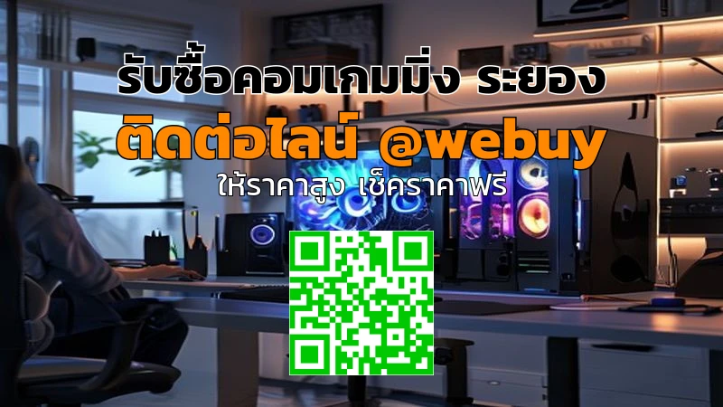 รับซื้อคอมเกมมิ่ง ระยอง ราคาดี ขายง่าย ปลอดภัย | Winner IT