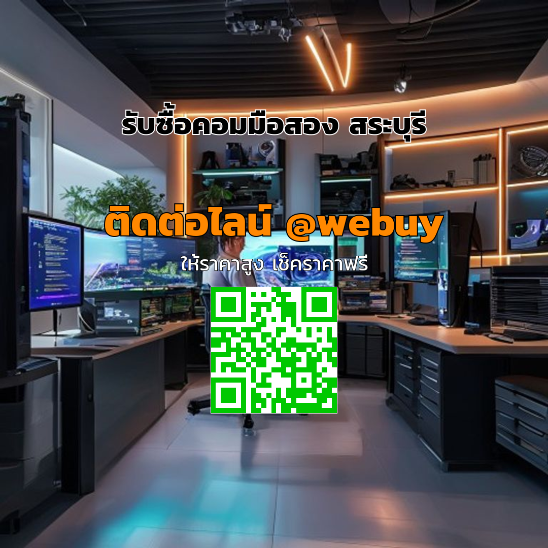 รับซื้อคอมมือสอง สระบุรี ราคาดี ขายง่าย ปลอดภัย | Winner IT