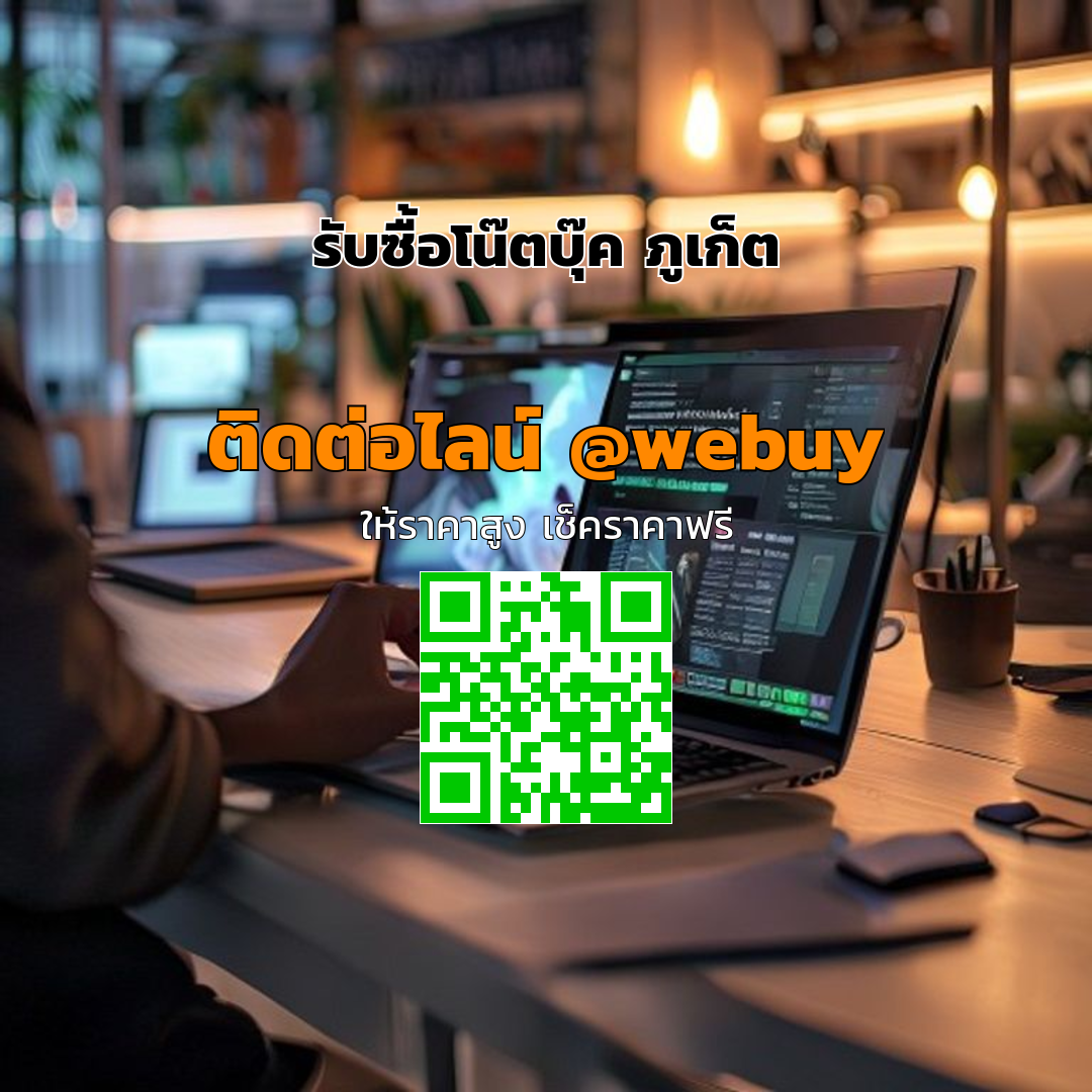 รับซื้อโน๊ตบุ๊ค ภูเก็ต ราคาดี ขายง่าย ปลอดภัย | Winner IT