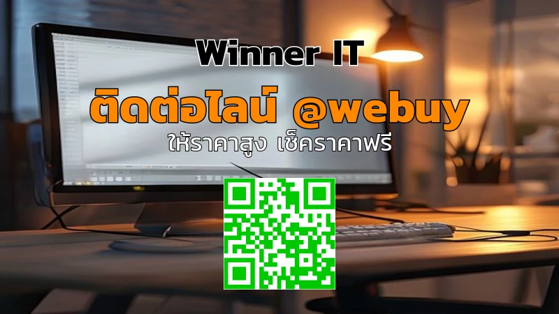 รับซื้อจอคอมมือสองอุดรธานี ราคาดี ประเมินชัดเจนกับ Winner IT