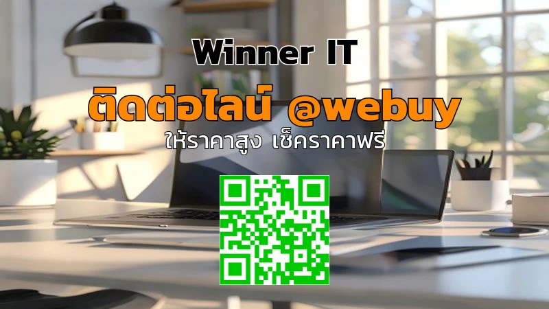 รับซื้อไอทีมือสองที่ท่าลัง: วิเคราะห์ราคาชัด โปร่งใส รับประเมินไว