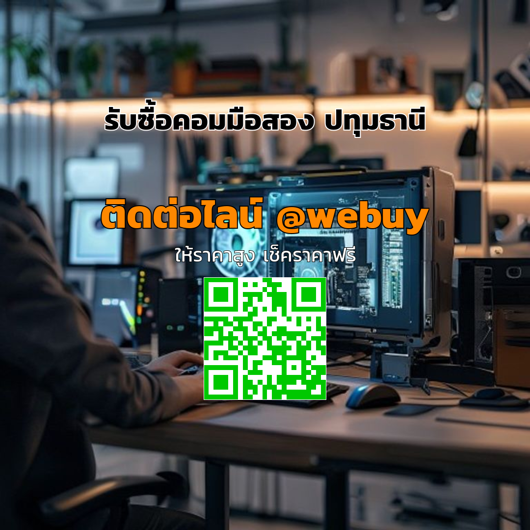 รับซื้อคอมมือสอง ปทุมธานี ราคาดี ขายง่าย | Winner IT