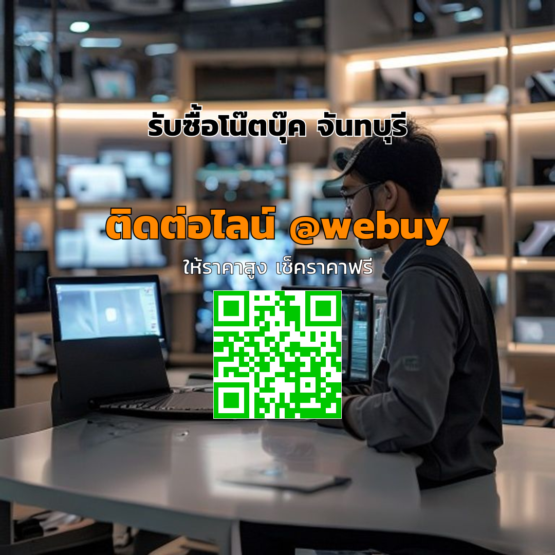 รับซื้อโน๊ตบุ๊ค จันทบุรี ราคาดี ส่งไว ปลอดภัย | Winner IT