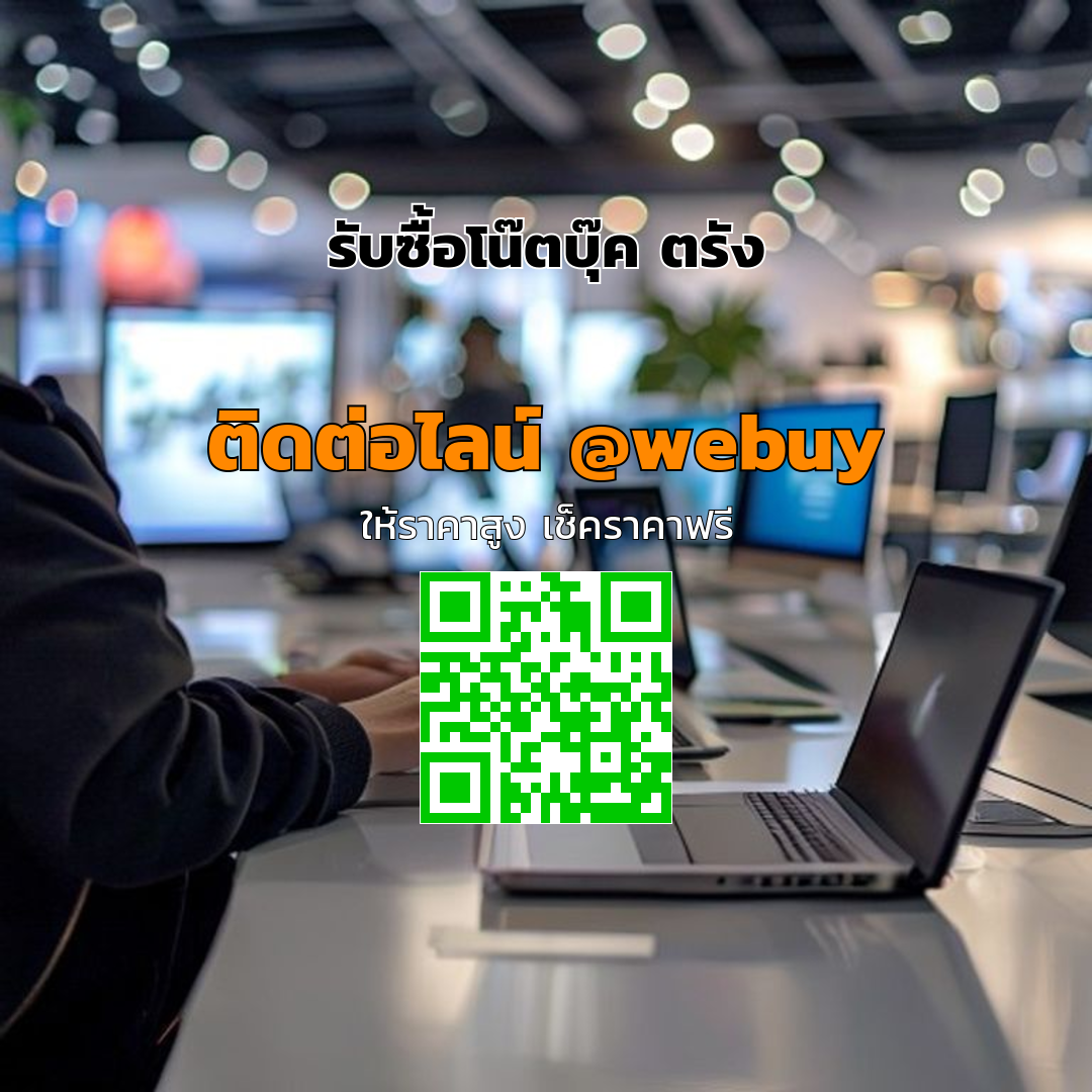 รับซื้อโน๊ตบุ๊ค ตรัง ราคาดี ขายง่าย ได้เงินไว | Winner IT