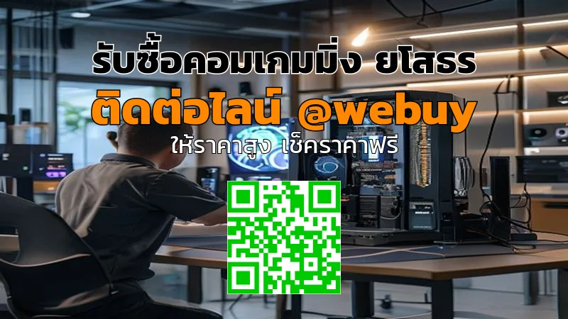 รับซื้อคอมเกมมิ่ง ยโสธร ราคาดี เช็คสภาพไว ขายง่าย | Winner IT