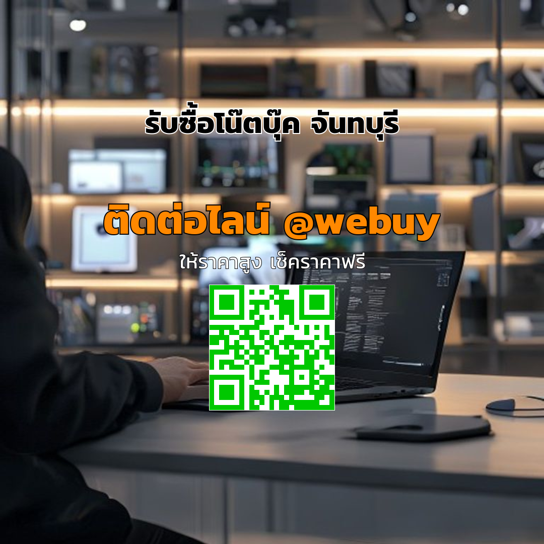 รับซื้อโน๊ตบุ๊ค จันทบุรี ราคาดี ขายง่าย ปลอดภัย | Winner IT