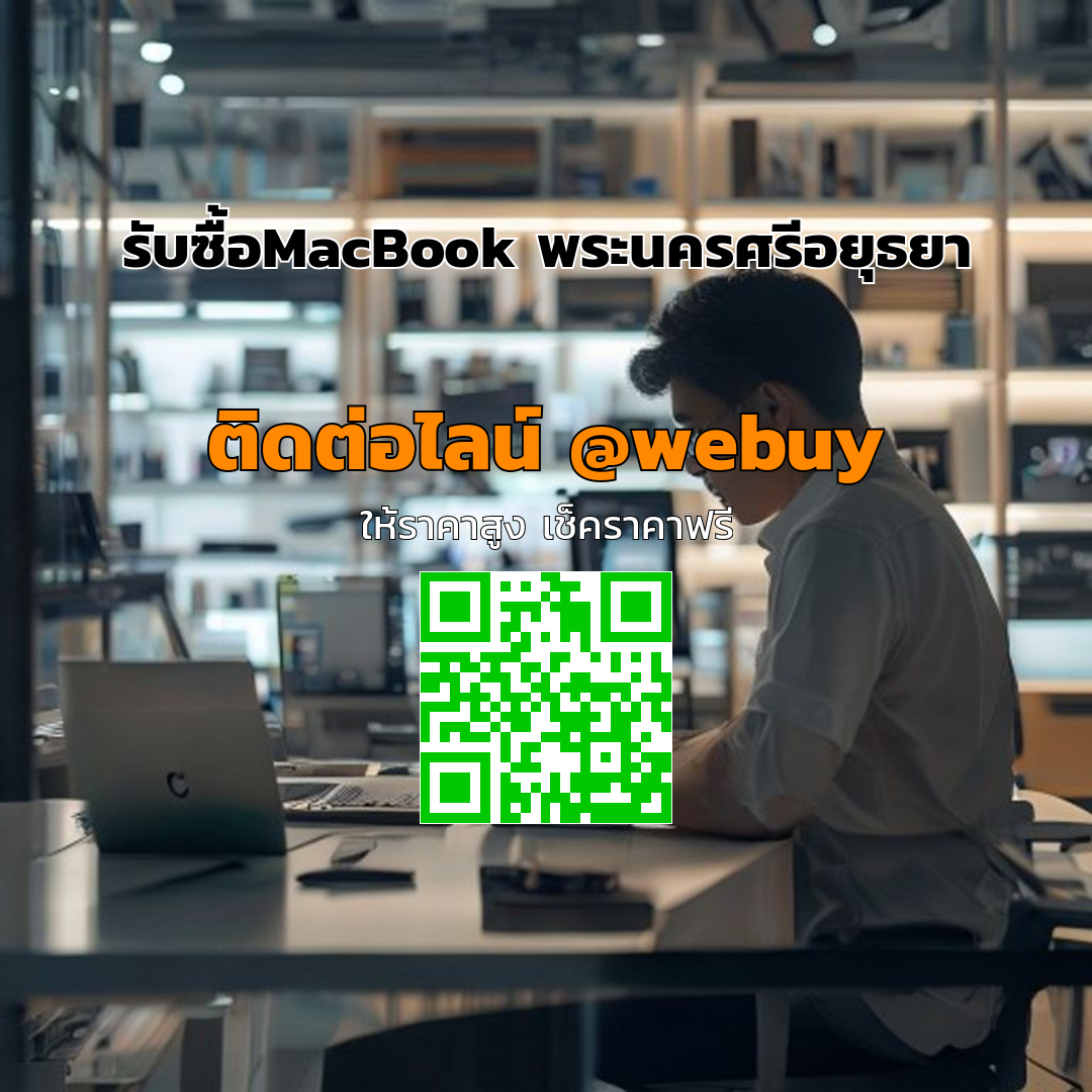 รับซื้อ MacBook พระนครศรีอยุธยา ราคาดี ขายง่าย | Winner IT
