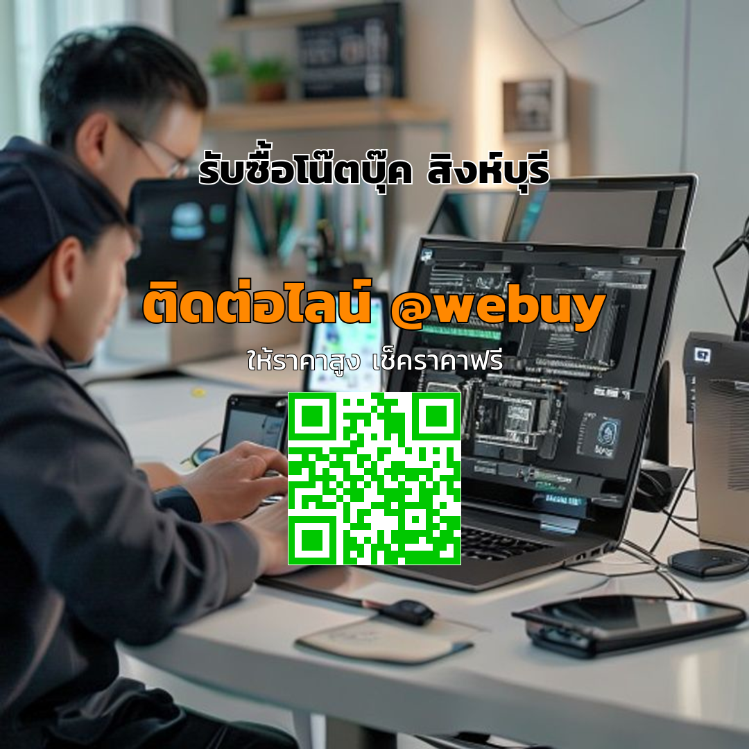 รับซื้อโน๊ตบุ๊ค สิงห์บุรี ราคาดี พร้อมเช็คราคาไว | Winner IT